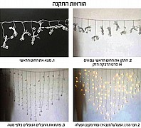 וילון לדים בצורת לב - וילון נורות לד איכותי בגוון לבן חם 1.5X2 מ' עם שלט הפעלה וחיבור USB