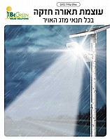 פרוזקטור לד סולארי נטען 150W וואט
