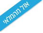 אזל מהמלאי